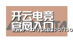开云电竞合作伙伴六