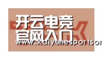 开云电竞合作伙伴二