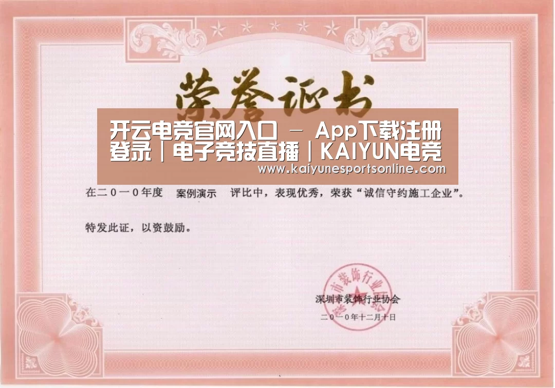 开云电竞荣誉证书一(图1)