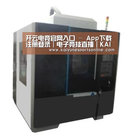开云电竞产品名称六