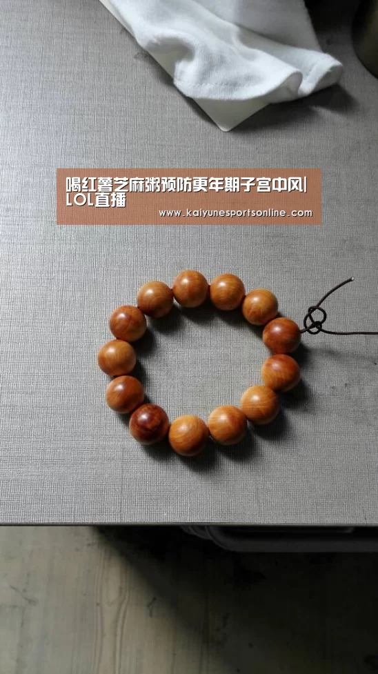 喝红薯芝麻粥预防更年期子宫中风|LOL直播(图2) 开云电竞官网