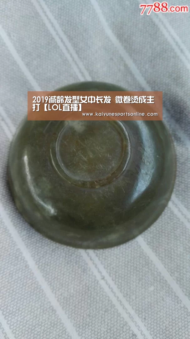 2019减龄发型女中长发 微卷烫成主打【LOL直播】(图4) 电竞官网