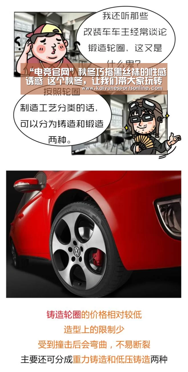 “电竞官网”秋冬巧搭黑丝袜的性感诱惑 这个秋冬,让我们带大家玩转黑丝袜!(图3) LOL直播