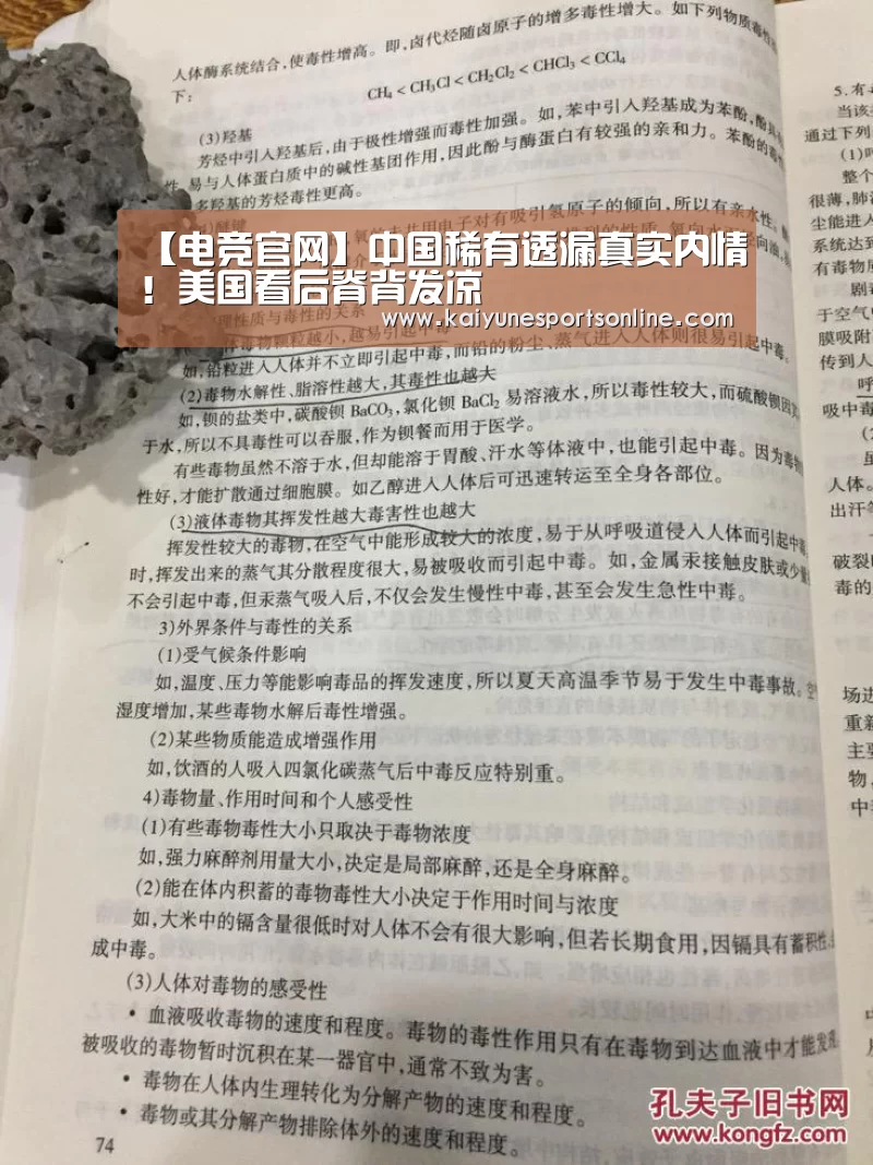 【电竞官网】中国稀有透漏真实内情!美国看后脊背发凉(图3) LOL直播