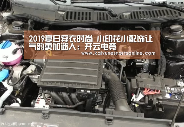2019夏日穿衣时尚 小印花小配饰让气韵更加迷人:开云电竞(图2) 开云电竞